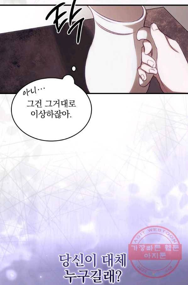 너의 죽음이 보여 2화 59