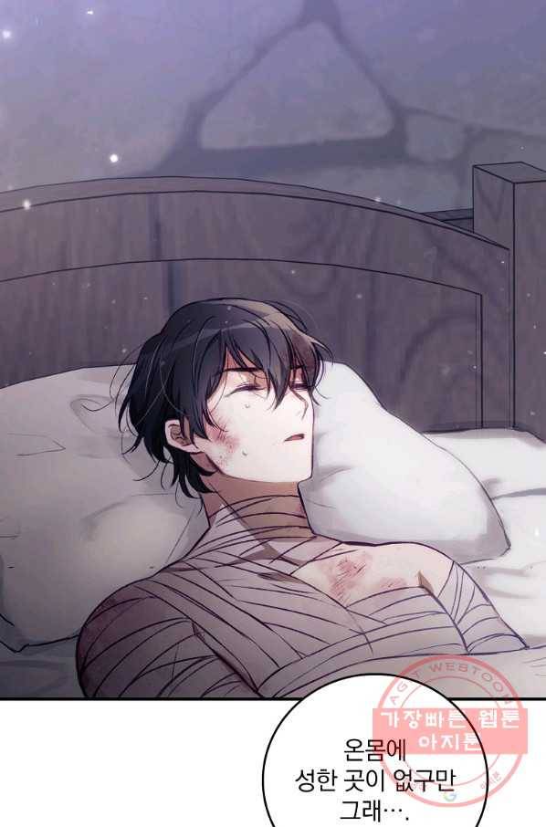 너의 죽음이 보여 2화 60