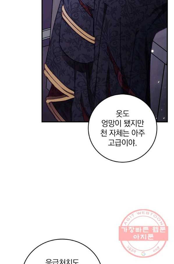 너의 죽음이 보여 2화 65