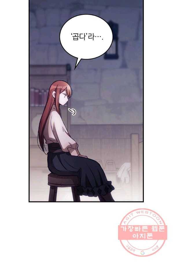 너의 죽음이 보여 2화 68
