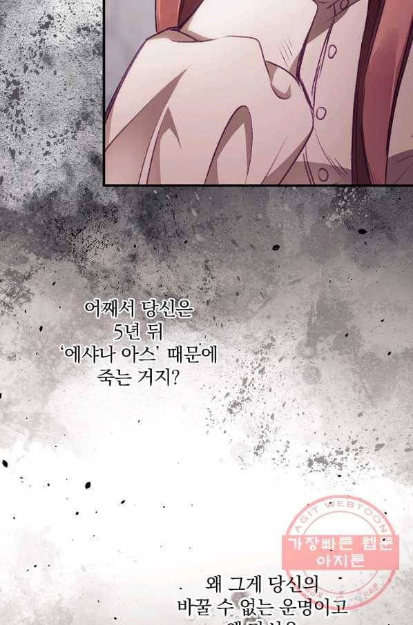 너의 죽음이 보여 2화 71