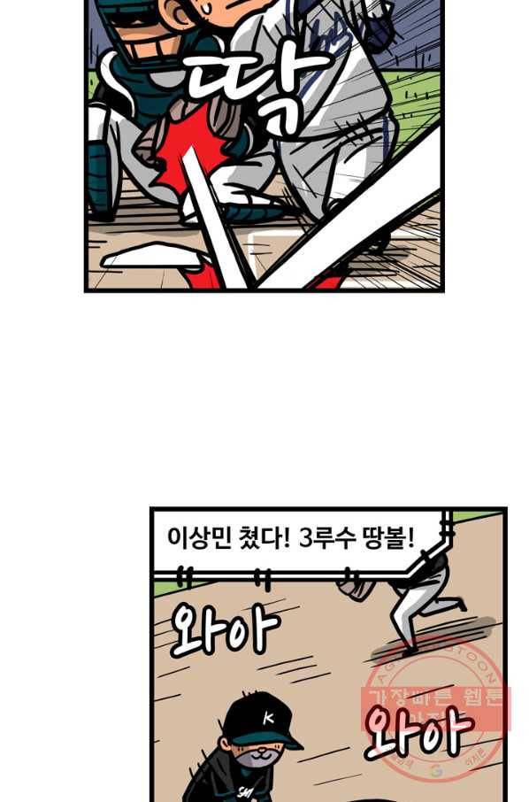 프로야구생존기 218화 4