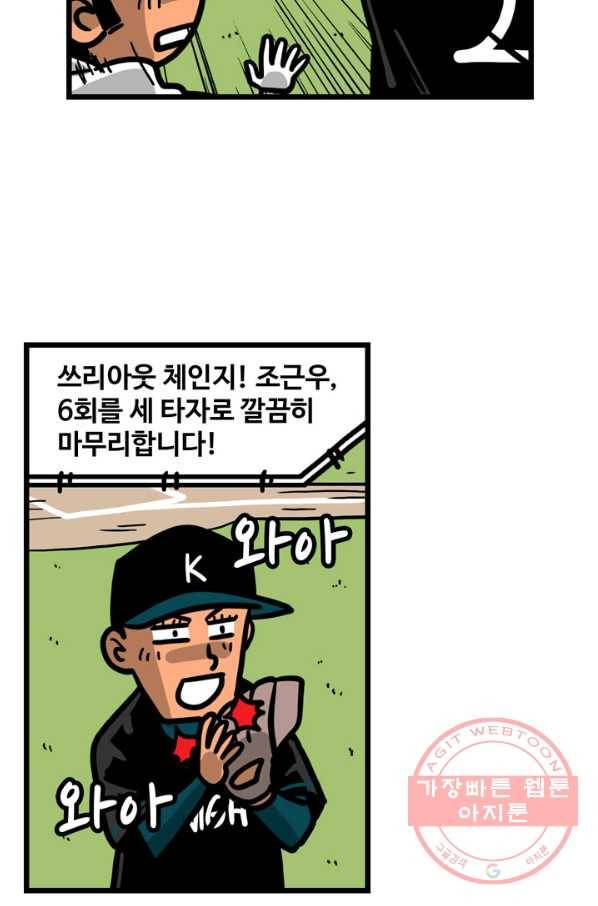 프로야구생존기 218화 6