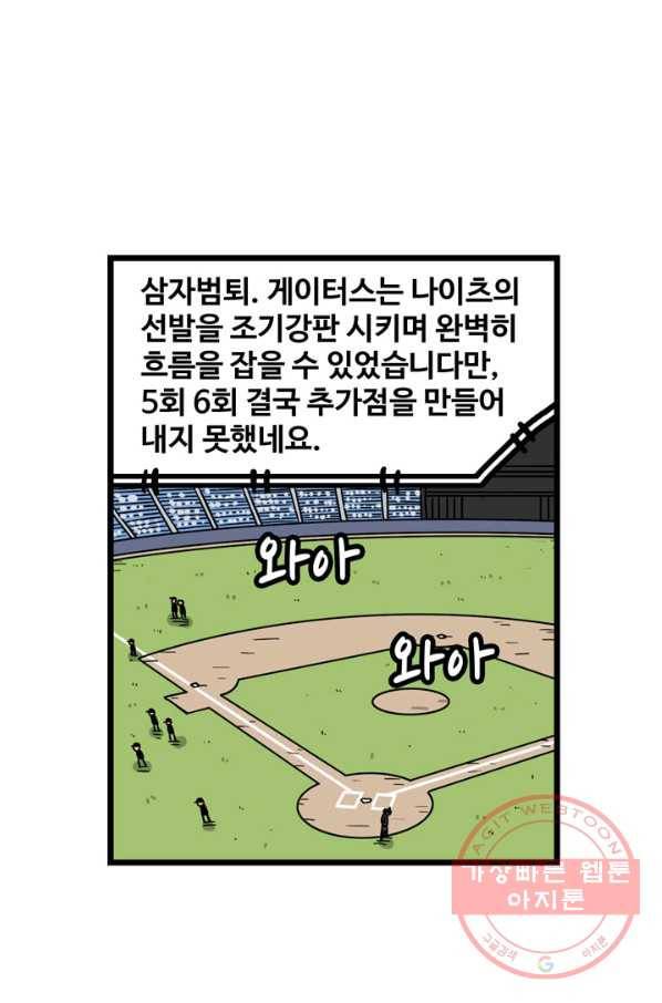 프로야구생존기 218화 7