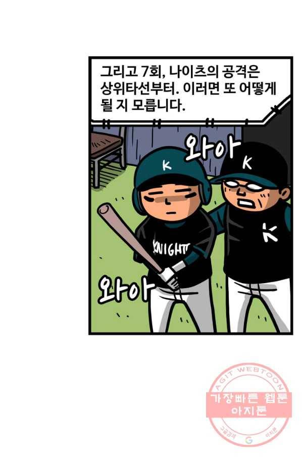 프로야구생존기 218화 8