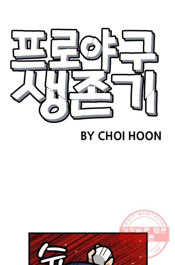 프로야구생존기 218화 9