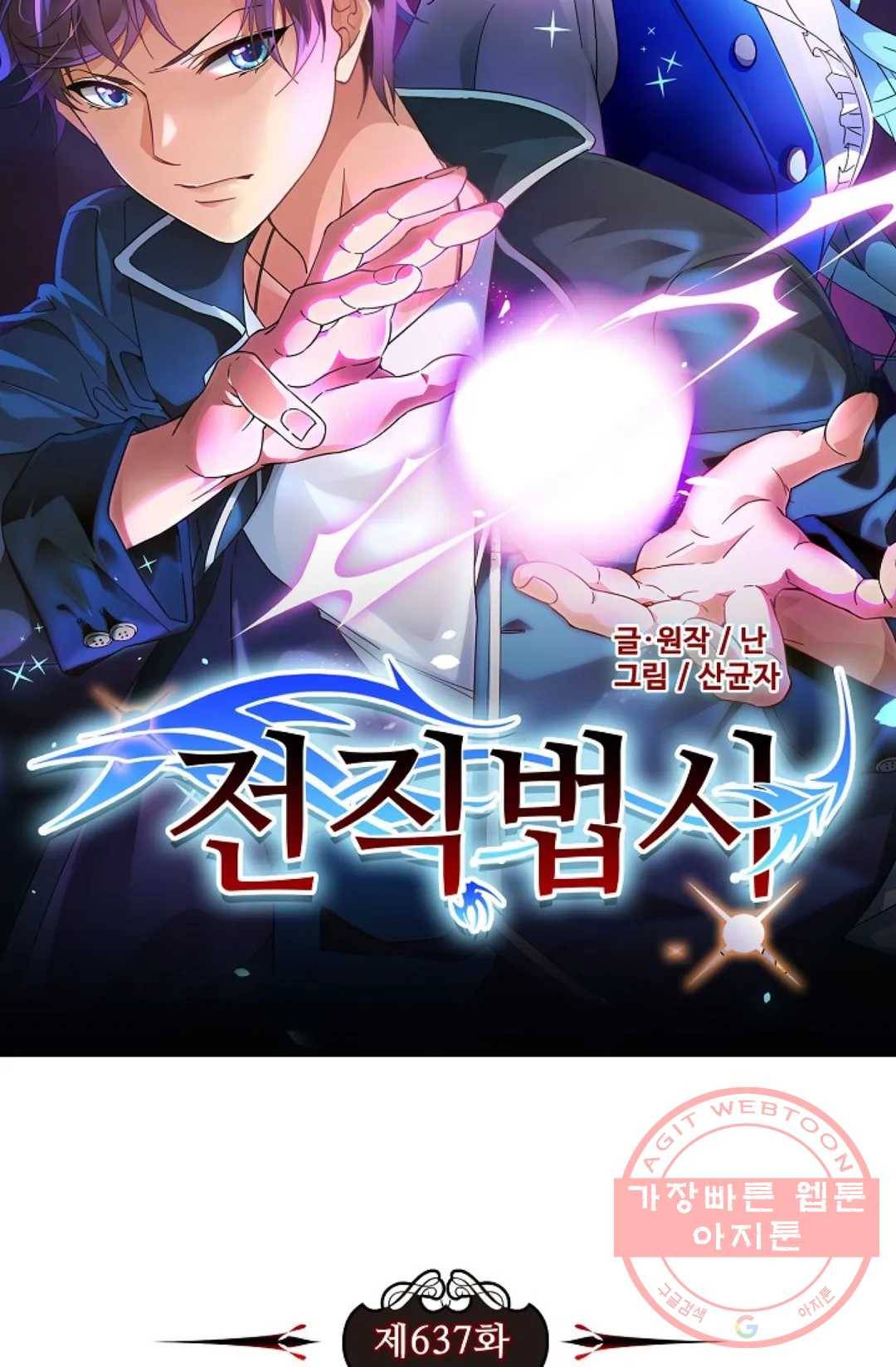 전직 법사 637화 7
