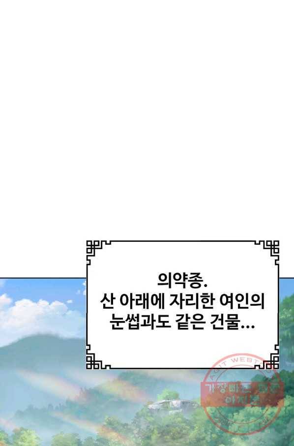 무법신선의 도시강림 27화 3