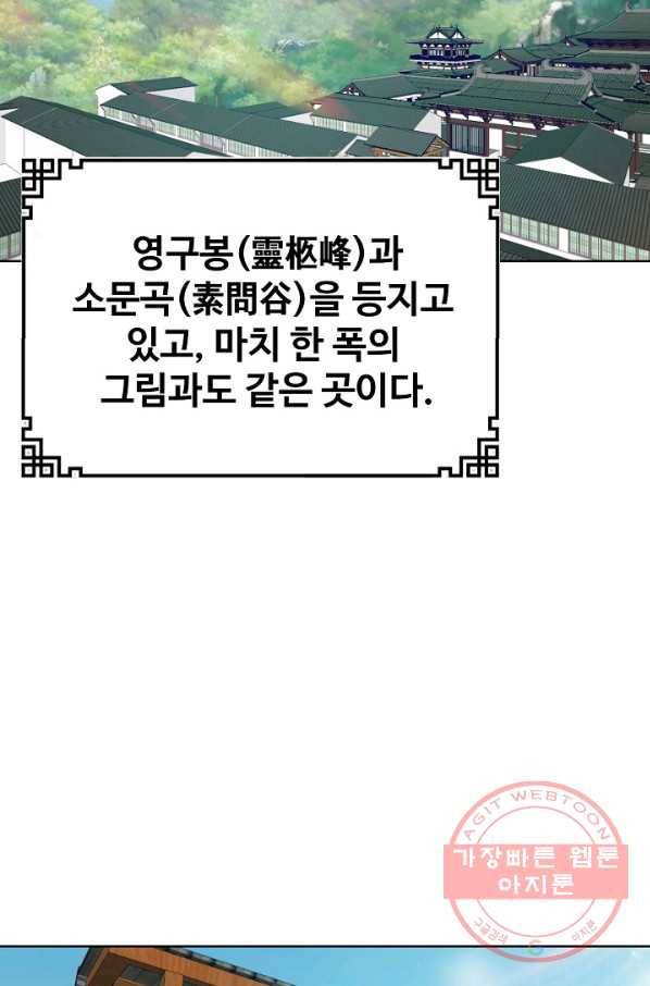 무법신선의 도시강림 27화 4