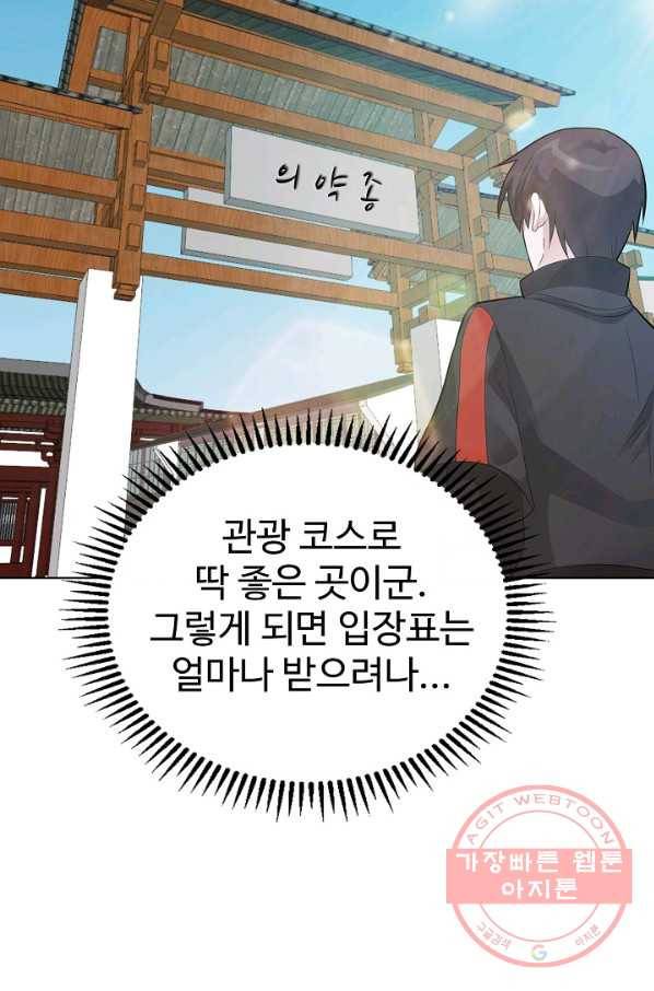무법신선의 도시강림 27화 5