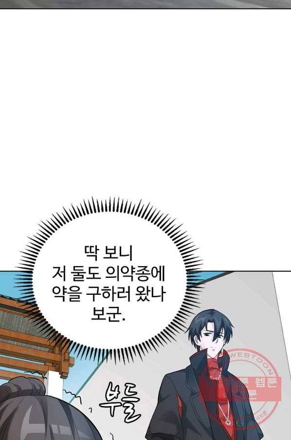 무법신선의 도시강림 27화 8