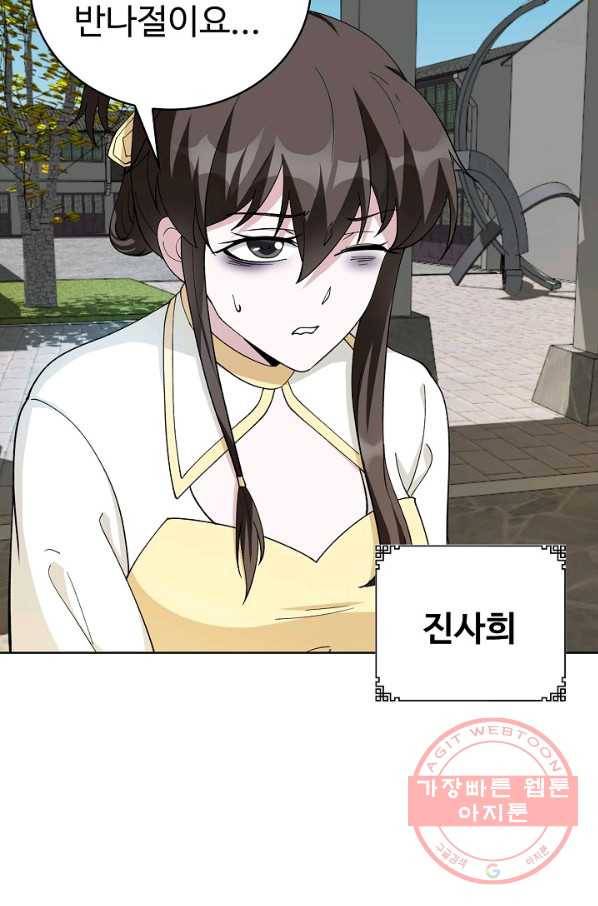 무법신선의 도시강림 27화 11