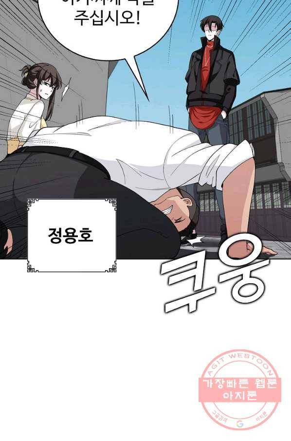 무법신선의 도시강림 27화 14