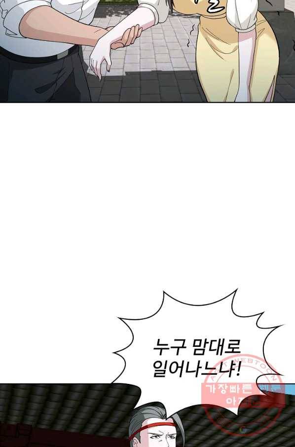 무법신선의 도시강림 27화 17
