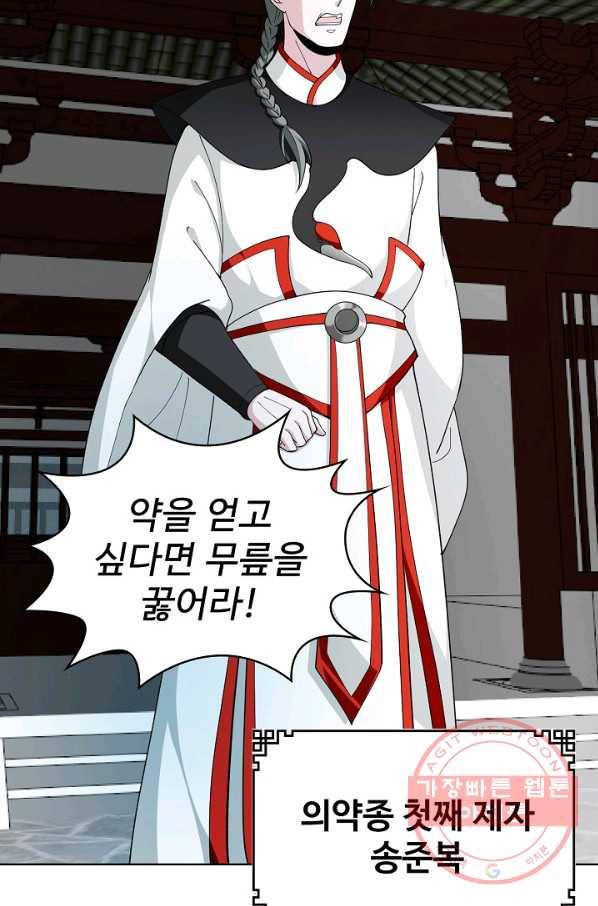 무법신선의 도시강림 27화 18
