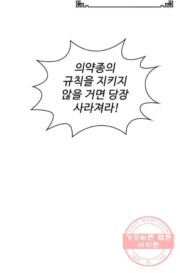 무법신선의 도시강림 27화 19