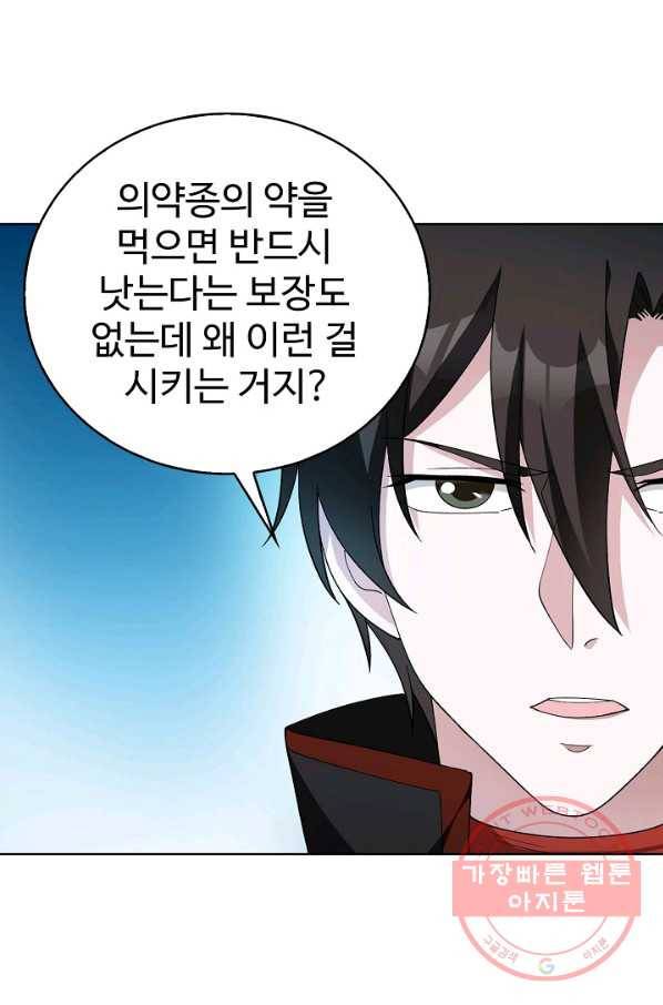 무법신선의 도시강림 27화 20