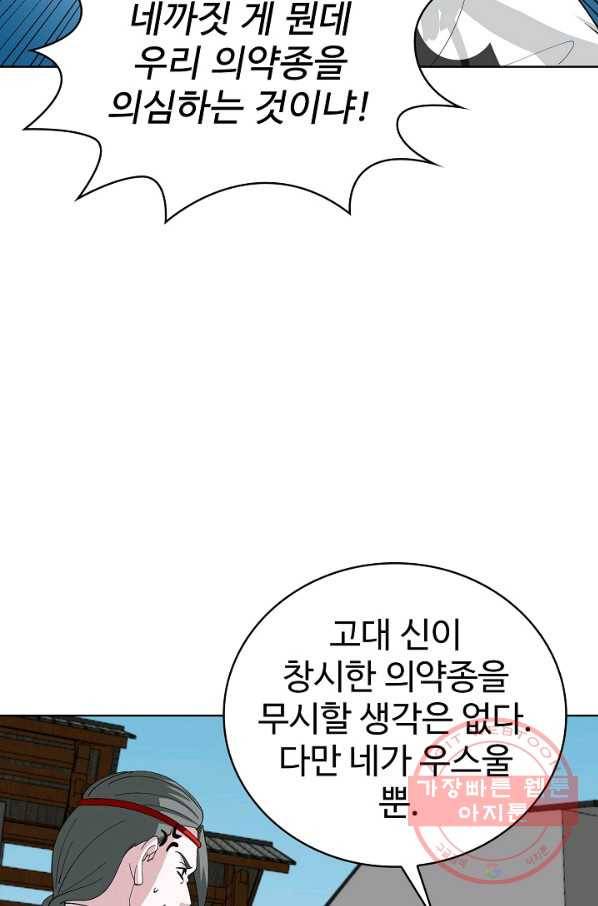 무법신선의 도시강림 27화 22