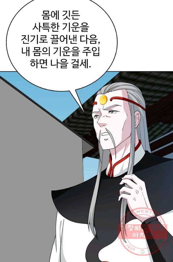 무법신선의 도시강림 27화 27
