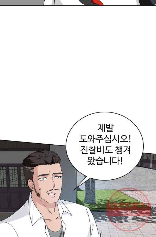 무법신선의 도시강림 27화 28