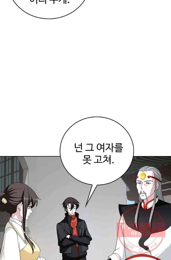 무법신선의 도시강림 27화 31