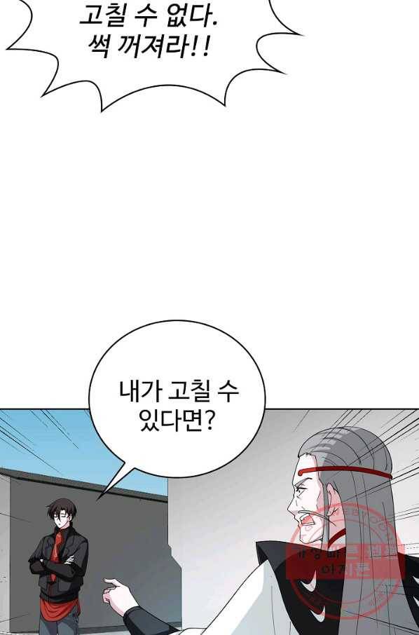 무법신선의 도시강림 27화 37