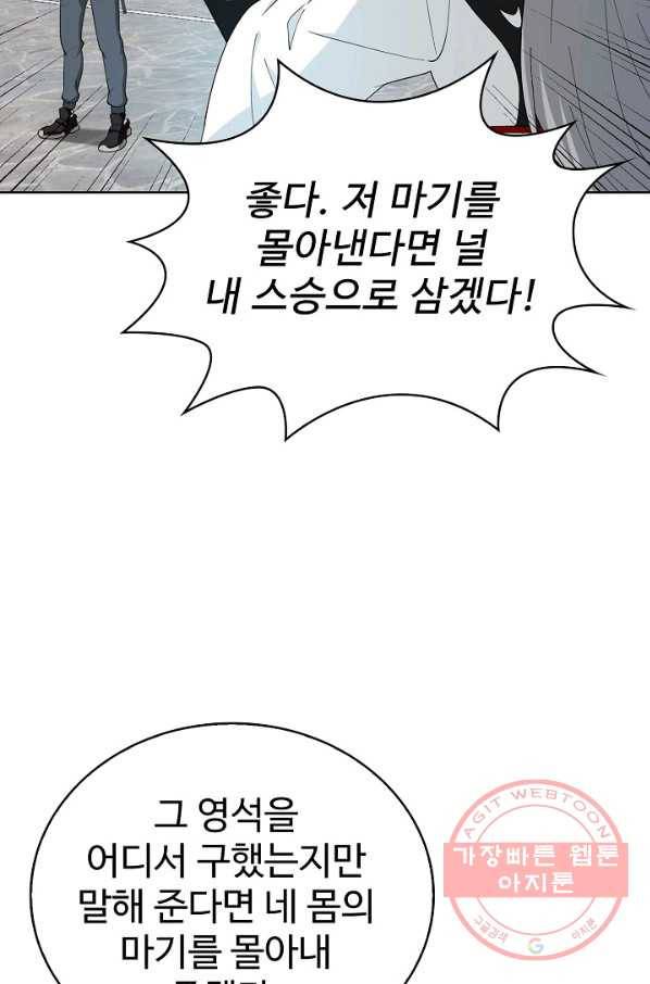 무법신선의 도시강림 27화 38