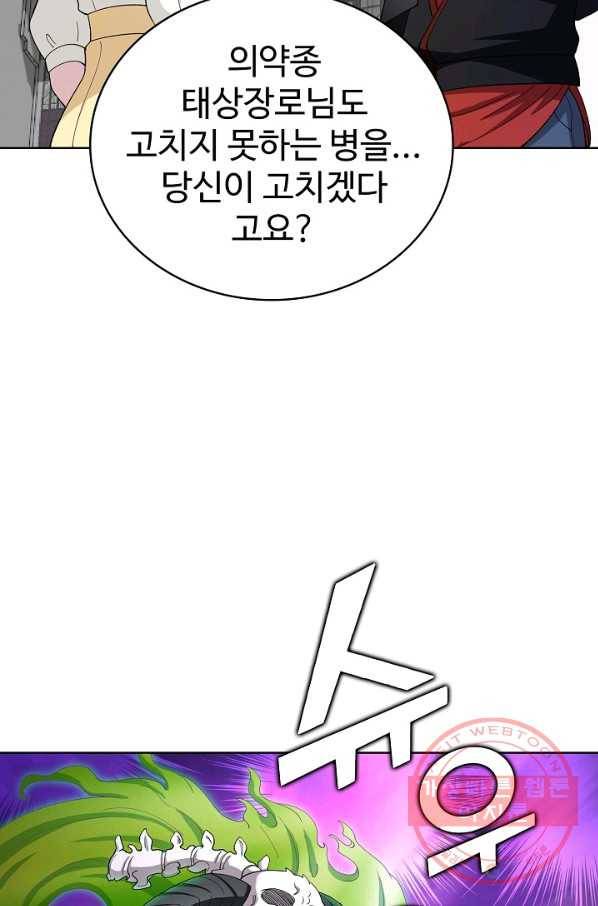 무법신선의 도시강림 27화 41