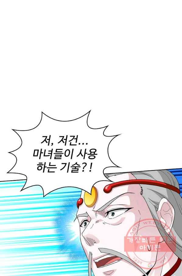 무법신선의 도시강림 27화 49