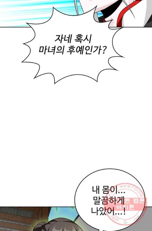 무법신선의 도시강림 27화 50