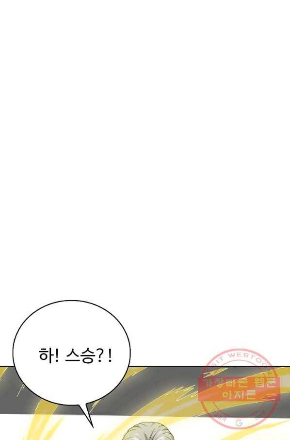 무법신선의 도시강림 27화 53