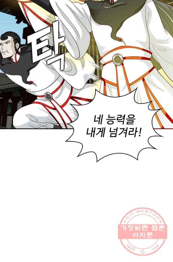 무법신선의 도시강림 27화 56