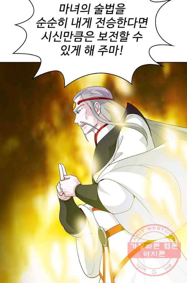 무법신선의 도시강림 27화 60