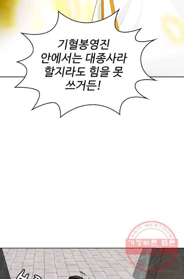 무법신선의 도시강림 27화 61
