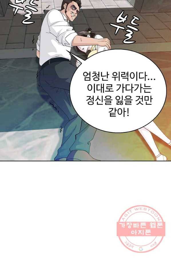 무법신선의 도시강림 27화 62