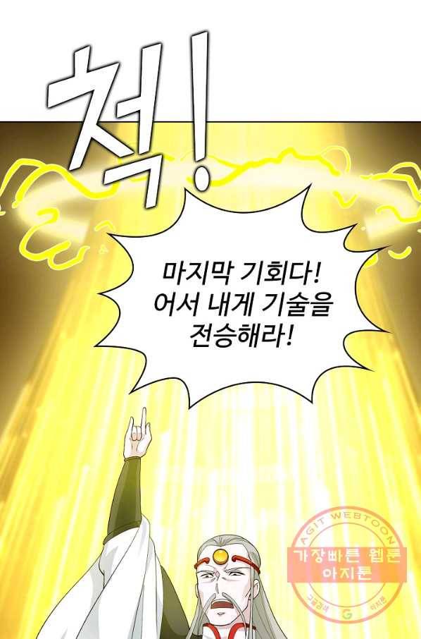 무법신선의 도시강림 27화 63