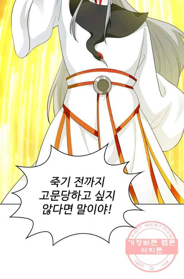 무법신선의 도시강림 27화 64