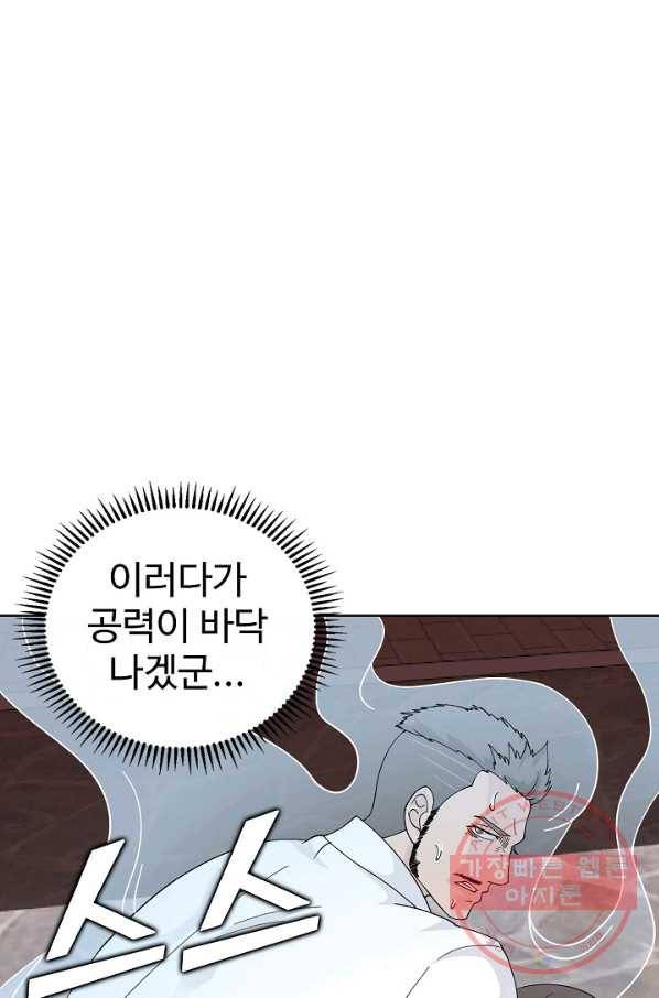 무법신선의 도시강림 27화 65