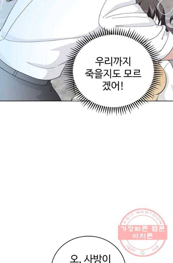 무법신선의 도시강림 27화 66