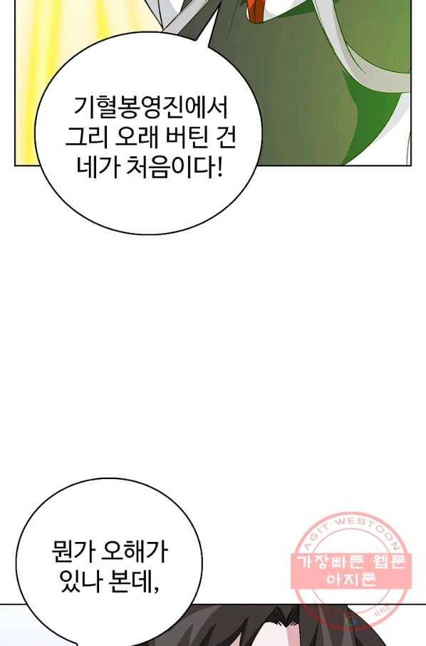 무법신선의 도시강림 27화 69