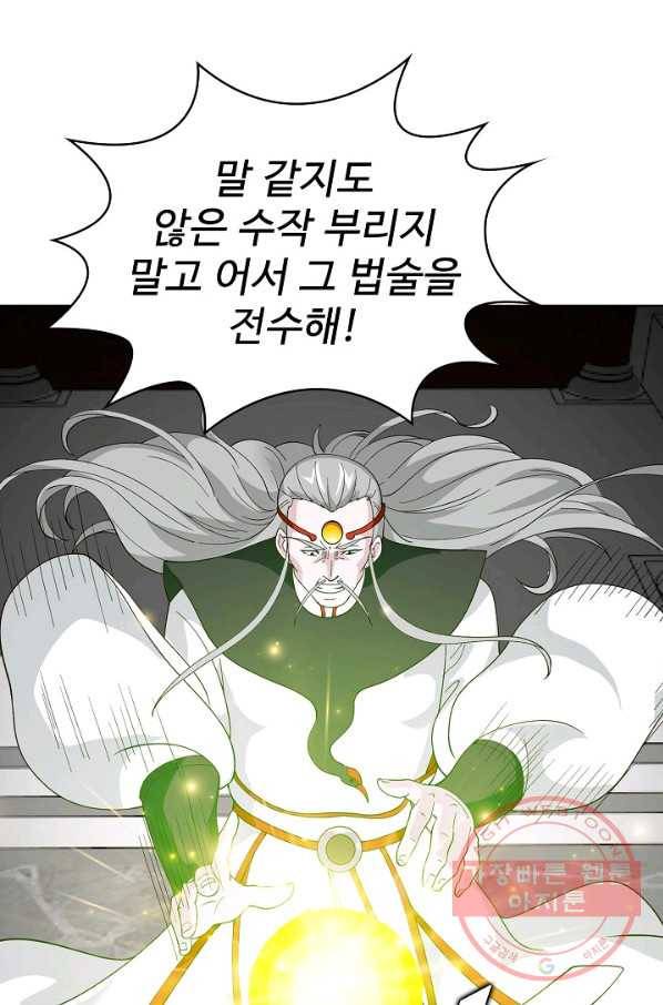 무법신선의 도시강림 27화 71