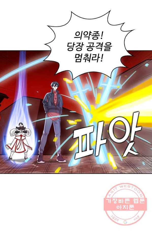무법신선의 도시강림 27화 73