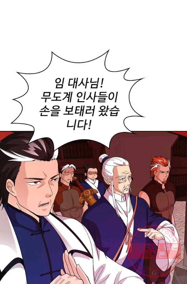 무법신선의 도시강림 27화 74