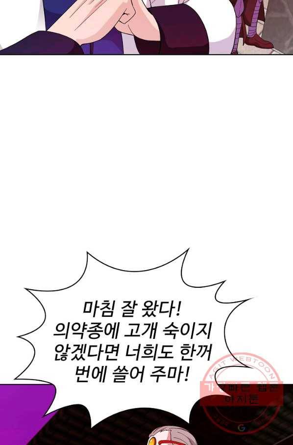 무법신선의 도시강림 27화 75