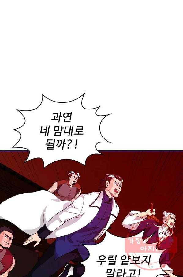 무법신선의 도시강림 27화 77