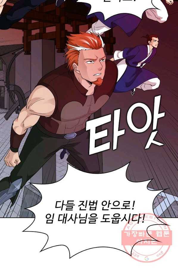 무법신선의 도시강림 27화 78