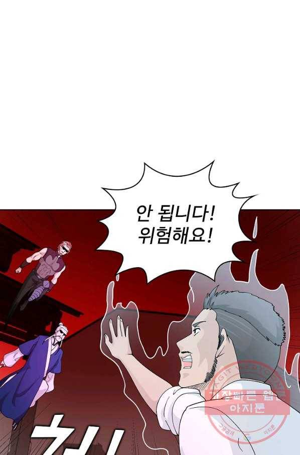 무법신선의 도시강림 27화 79