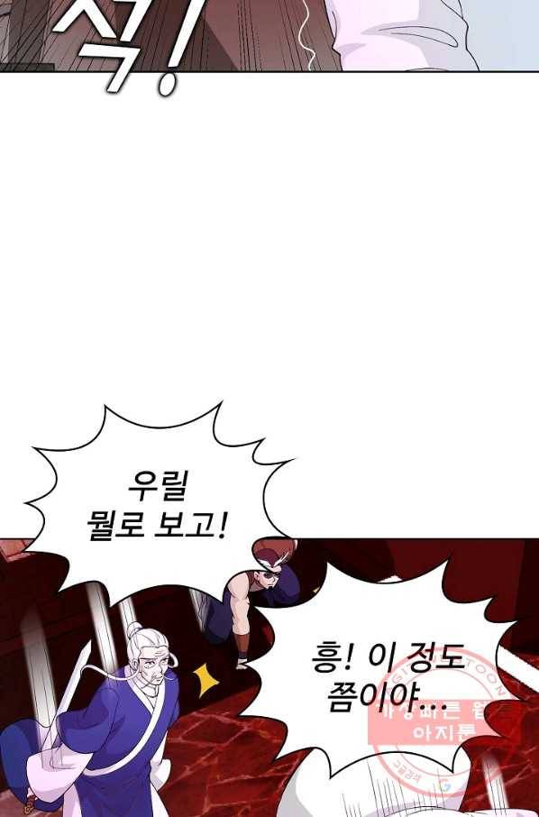 무법신선의 도시강림 27화 80