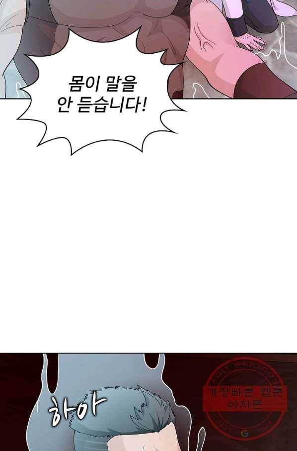 무법신선의 도시강림 27화 83