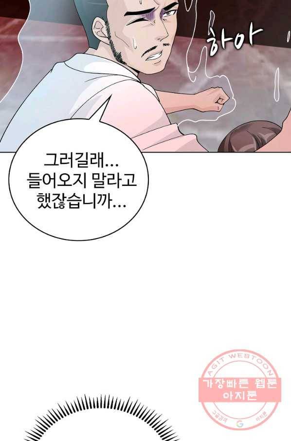 무법신선의 도시강림 27화 84